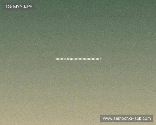 亚星平台入口2026年世界杯赛程安排：比赛时间、直播入口及赛况实时更新